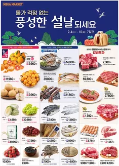 양천구의 메가마트 카탈로그 | 선택된 제품의 멋진 할인 | 2026-02-04T00:00:00.000Z - 2026-02-10T00:00:00.000Z