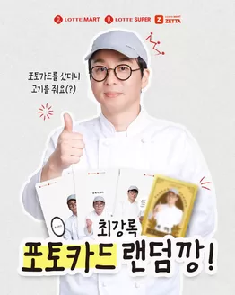 수원시의 빅마켓 카탈로그 | 최강록 포토카드 랜덤깡! | 2026-02-05T00:00:00.000Z - 2026-02-11T00:00:00.000Z