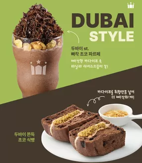 홍천군의 할리스 카탈로그 | 두바이 쫀득 초코식빵 | 2026-02-04T00:00:00.000Z - 2026-02-10T00:00:00.000Z