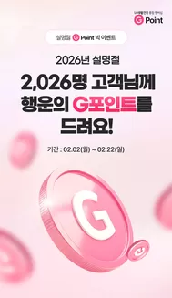 대구광역시의 비욘드 카탈로그 | 2026년 설명절 2,026명 고객님께 행운의 G포인트를 드려요! | 2026-02-04T00:00:00.000Z - 2026-02-22T00:00:00.000Z