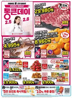 춘천시의 롯데마트 카탈로그 | 롯데마트 제타플렉스 전단 대상점포:롯데마트 제타플렉스 잠실, 서울역점 | 2026-02-05T00:00:00.000Z - 2026-02-08T00:00:00.000Z