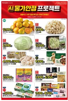 춘천시의 홈플러스 카탈로그 | 홈플러스 전단지 | 2026-02-05T00:00:00.000Z - 2026-02-11T00:00:00.000Z