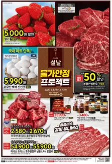 춘천시의 홈플러스 카탈로그 | 현재의 특가 상품 및 제안 | 2026-02-05T00:00:00.000Z - 2026-02-11T00:00:00.000Z