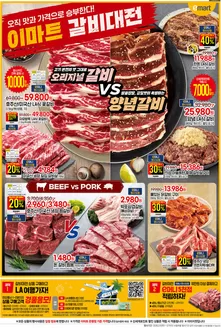 춘천시의 이마트 에브리데이 카탈로그 | 오직 맛과 가격으로 승부한다! 이마트 갈비대전 | 2026-02-05T00:00:00.000Z - 2026-02-11T00:00:00.000Z