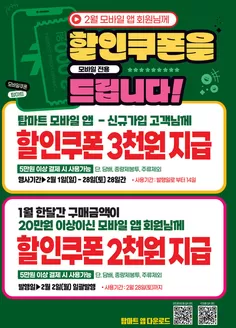 춘천시의 탑마트 카탈로그 | 할인쿠폰을 모바일 전용 드립니다! | 2026-02-05T00:00:00.000Z - 2026-02-28T00:00:00.000Z