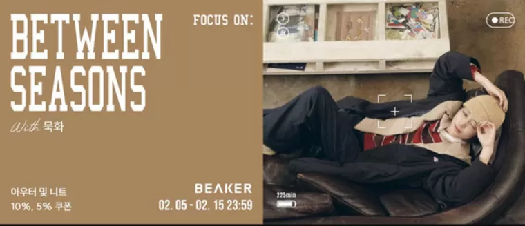 성남시의 비이커 카탈로그 | 2월 FOCUS ON : 니트 & 아우터 공유하기 | 2026-02-05T00:00:00.000Z - 2026-02-15T00:00:00.000Z