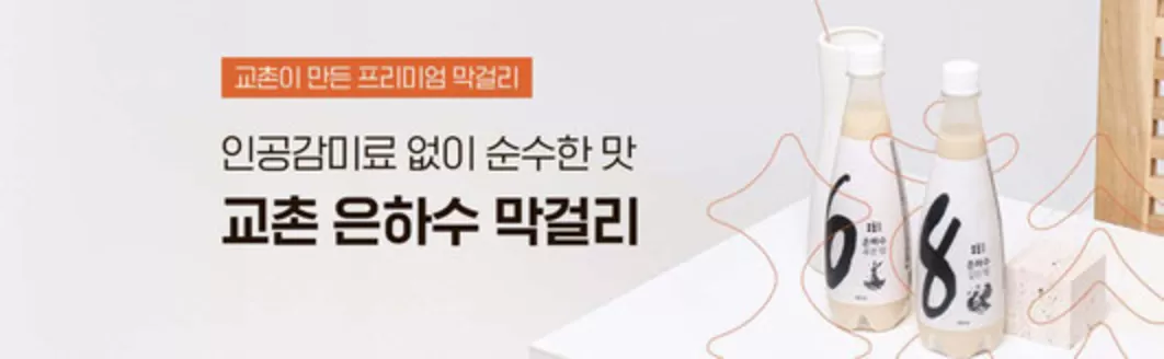 중구 - 대구광역시의 교촌치킨 카탈로그 |  교촌 은하수 막걸리 | 2026-02-05T00:00:00.000Z - 2026-03-31T00:00:00.000Z