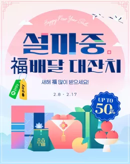 더페이스샵 카탈로그 | 설마중 福 배달 대잔치 | 2026-02-08T00:00:00.000Z - 2026-02-12T00:00:00.000Z