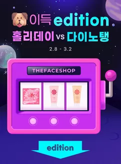 광주시의 더페이스샵 카탈로그 | 이득 에디션 | 2026-02-08T00:00:00.000Z - 2026-03-02T00:00:00.000Z