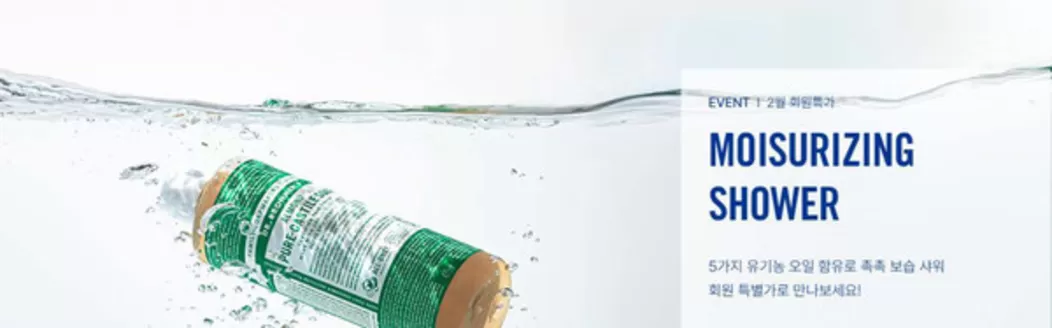 부안군의 닥터브로너스 카탈로그 | Monthly Benefit! | 2026-02-11T00:00:00.000Z - 2026-02-28T00:00:00.000Z