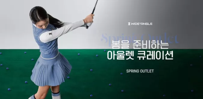 와이드앵글 카탈로그 | 봄을 준비하는 아울렛 큐레이션 | 2026-02-17T00:00:00.000Z - 2026-02-28T00:00:00.000Z
