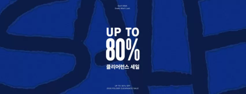 폴더 카탈로그 | 시즌오프 | 매주 업데이트되는 클리어런스 특가 | 2026-02-17T00:00:00.000Z - 2026-12-31T00:00:00.000Z