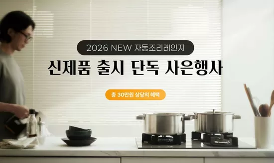 연제구의 린나이 카탈로그 | 2026 NEW 쥬벨 자동조리레인지 신제품 출시 단독 사은행사 | 2026-02-17T00:00:00.000Z - 2026-03-31T00:00:00.000Z