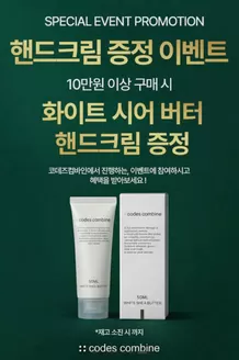코데즈컴바인 카탈로그 | Special Event Promotion | 2026-02-17T00:00:00.000Z - 2026-02-19T00:00:00.000Z