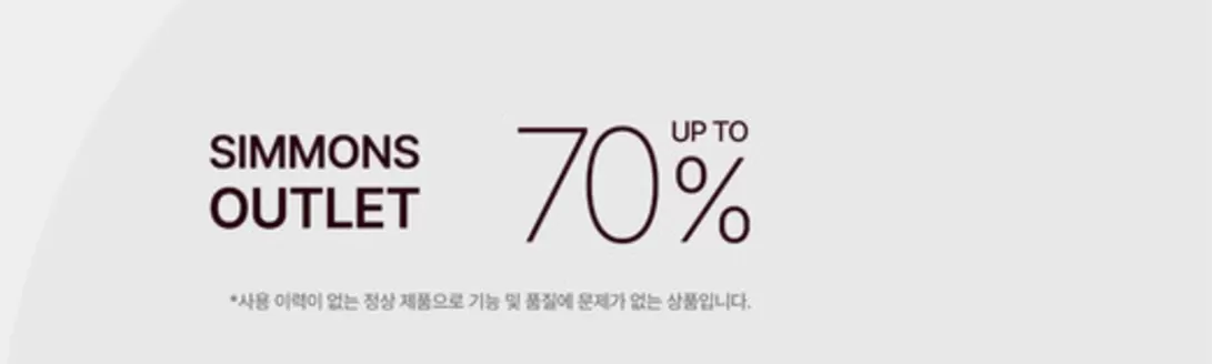 강남구의 시몬스 카탈로그 | Simmons Outlet Up To 70% | 2026-02-18T00:00:00.000Z - 2026-02-25T00:00:00.000Z
