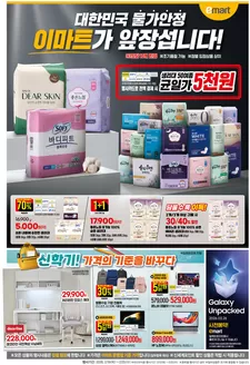 이마트 에브리데이 카탈로그 | 대한민국 물가안정 이마트가 앞장섭니다! | 2026-02-19T00:00:00.000Z - 2026-02-25T00:00:00.000Z