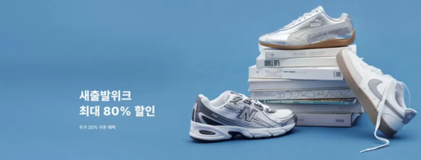 성남시의 폴더 카탈로그 | 프로모션 | 새출발위크 ~80% | 2026-02-19T00:00:00.000Z - 2026-03-04T00:00:00.000Z