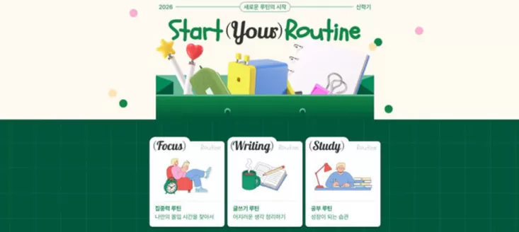 강남구의 핫트랙스 카탈로그 | 새로운 루틴의 시작! | 2026-02-19T00:00:00.000Z - 2026-03-31T00:00:00.000Z