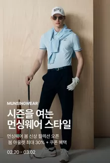 성남시의 먼싱웨어 카탈로그 | 시즌을 여는 먼싱웨어 스타일 | 2026-02-19T00:00:00.000Z - 2026-03-02T00:00:00.000Z