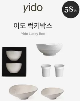 강남구의 이도도자기 카탈로그 | 이도 럭키박스 Yido Lucky Box | 2026-02-20T00:00:00.000Z - 2026-02-26T00:00:00.000Z