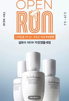 부천시의 설화수 카탈로그 | 신제품을 만나는 새로운 방법 #오픈런 설화수 NEW 자정앰플세럼 | 2026-02-23T00:00:00.000Z - 2026-03-01T00:00:00.000Z