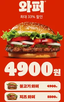 송파구의 버거킹 카탈로그 | 26년 2월 와퍼4900원 프로모션 | 2026-02-23T00:00:00.000Z - 2026-03-01T00:00:00.000Z