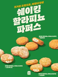 송파구의 버거킹 카탈로그 | 쉐이킹 할라피뇨 파퍼즈 출시 | 2026-02-23T00:00:00.000Z - 2026-03-01T00:00:00.000Z