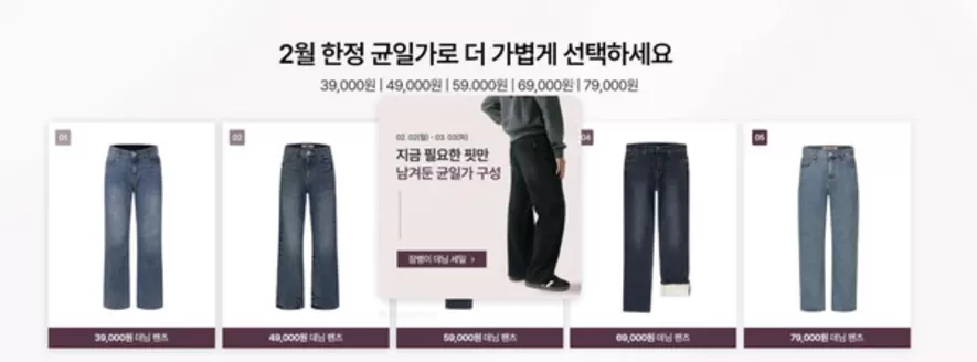 수원시의 잠뱅이 카탈로그 | 2월 한정 균일가로 더 가볍게 선택하세요 | 2026-02-23T00:00:00.000Z - 2026-03-03T00:00:00.000Z