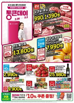 구미시의 롯데마트 카탈로그 | 롯데마트 전단 대상점포:롯데마트 오프라인 매장 | 2026-02-26T00:00:00.000Z - 2026-03-02T00:00:00.000Z