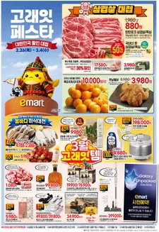 구미시의 이마트 카탈로그 | 이마트 전단지 | 2026-02-26T00:00:00.000Z - 2026-03-04T00:00:00.000Z