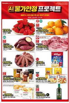 구미시의 홈플러스 카탈로그 | 홈플러스 전단지 | 2026-02-26T00:00:00.000Z - 2026-03-04T00:00:00.000Z