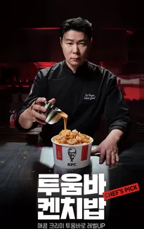 남동구의 KFC 카탈로그 | 투움바켄치밥 출시! | 2026-02-26T00:00:00.000Z - 2026-04-20T00:00:00.000Z