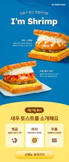 고양시의 이삭토스트 카탈로그 |  신메뉴 '새우 토스트' 소문내기 블로그 이벤트 | 2026-02-27T00:00:00.000Z - 2026-03-04T00:00:00.000Z