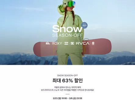 퀵실버록시 카탈로그 | Snow Season-off Up To ~63% Off | 2026-02-27T00:00:00.000Z - 2026-03-06T00:00:00.000Z