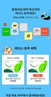 무주군의 올리브영 카탈로그 | 레이스 완주하고기프트카드 받아요 | 2026-03-01T00:00:00.000Z - 2026-03-19T00:00:00.000Z