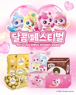 천안시의 GS25 카탈로그 | 캐치! 티니핑과 함께하는 화이트데이 결제혜택 | 2026-03-02T00:00:00.000Z - 2026-03-12T00:00:00.000Z