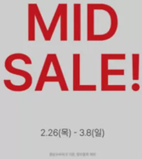 부산광역시의 에잇세컨즈 카탈로그 | Mid Sale! | 2026-03-02T00:00:00.000Z - 2026-03-08T00:00:00.000Z