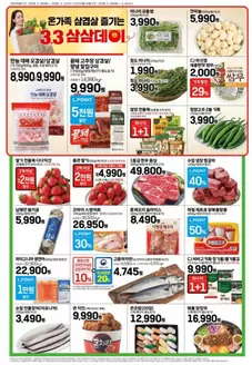 울산광역시의 롯데마트 카탈로그 | 롯데마트 전단 대상점포:롯데마트 오프라인 매장 | 2026-02-26T00:00:00.000Z - 2026-03-11T00:00:00.000Z