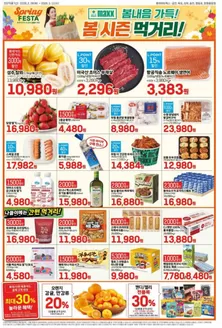 울산광역시의 롯데마트 카탈로그 | 롯데마트 맥스 전단 대상점포:롯데마트맥스 금천, 목포, 상무, 영등포, 창원중앙점 | 2026-02-26T00:00:00.000Z - 2026-03-11T00:00:00.000Z