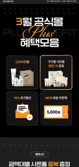 마포구의 스킨푸드 카탈로그 | 스킨푸드 전단지 | 2026-03-01T00:00:00.000Z - 2026-03-31T00:00:00.000Z