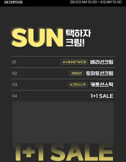 마포구의 스킨푸드 카탈로그 | 우리의 최고의 특가 상품 | 2026-03-02T00:00:00.000Z - 2026-03-09T00:00:00.000Z