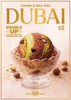 부평구의 베스킨라빈스 카탈로그 | 3월 이달의 더블주니어! | 2026-03-03T00:00:00.000Z - 2026-03-31T00:00:00.000Z