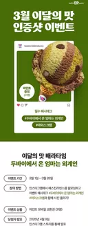 부평구의 베스킨라빈스 카탈로그 | 3월 이달의 맛, 인스타그램에 사진을 올려주세요! | 2026-03-03T00:00:00.000Z - 2026-03-26T00:00:00.000Z