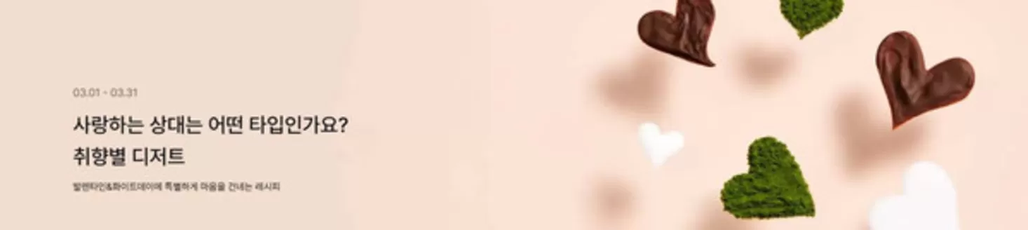 부평구의 오설록 카탈로그 | Offers! | 2026-03-03T00:00:00.000Z - 2026-03-31T00:00:00.000Z