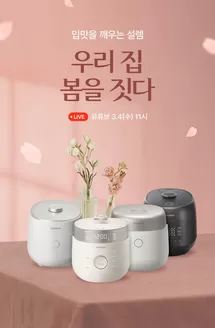 쿠쿠 카탈로그 | 모든 고객을 위한 멋진 제안 | 2026-03-04T00:00:00.000Z - 2026-03-04T00:00:00.000Z