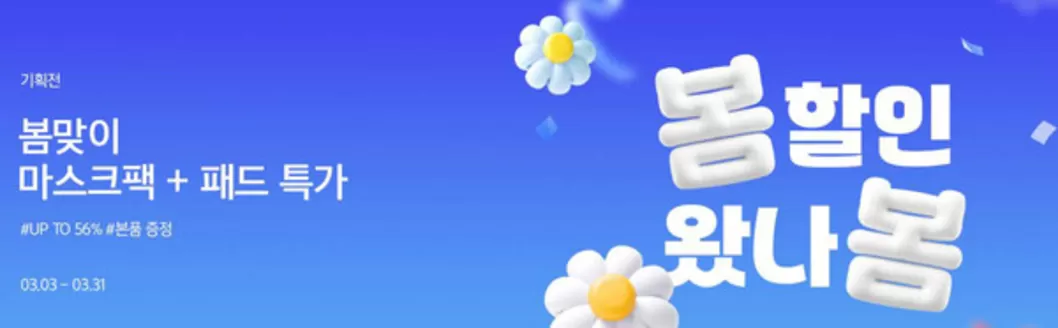 성남시의 잇츠스킨 카탈로그 | Offers! | 2026-03-04T00:00:00.000Z - 2026-03-31T00:00:00.000Z