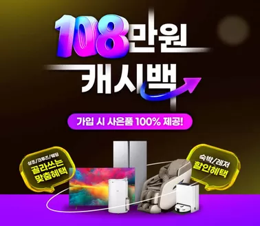 용인시의 헬로모바일 카탈로그 | 헬로라이프 108만원 캐시백 최신가전, 최대혜택으로 구매하자 | 2026-03-05T00:00:00.000Z - 2026-03-19T00:00:00.000Z