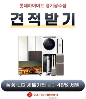 용인시의 하이마트 카탈로그 | 하이마트 전단지 | 2026-03-06T00:00:00.000Z - 2026-03-20T00:00:00.000Z