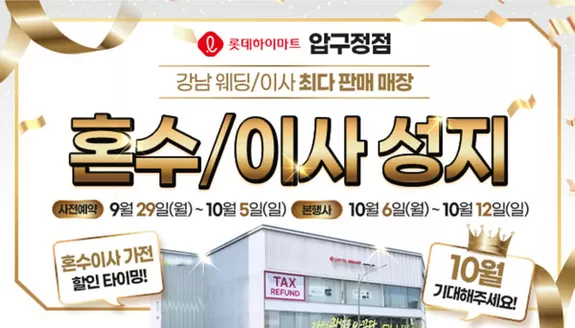 용인시의 하이마트 카탈로그 | 현재 특별 프로모션 | 2026-09-29T00:00:00.000Z - 2026-10-12T00:00:00.000Z