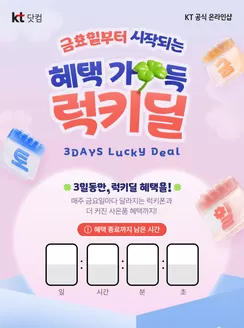 수원시의 올레 카탈로그 | 3DAYS Lucky Deal | 2026-03-06T00:00:00.000Z - 2026-03-08T00:00:00.000Z